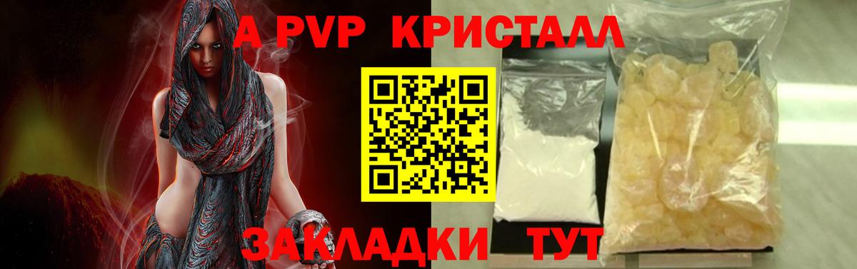 А ПВП кристаллы Новотроицк
