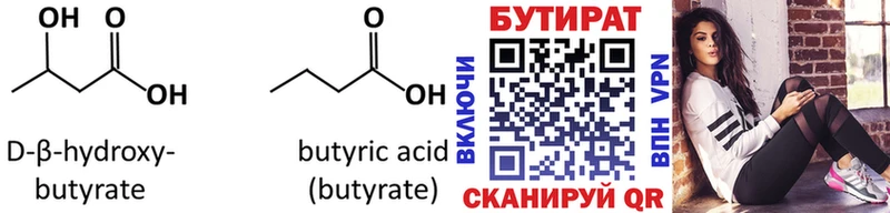 БУТИРАТ 99% Новотроицк
