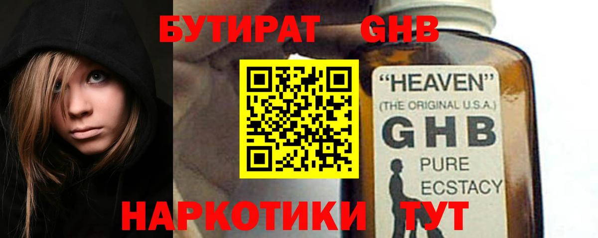 БУТИРАТ вода Новотроицк
