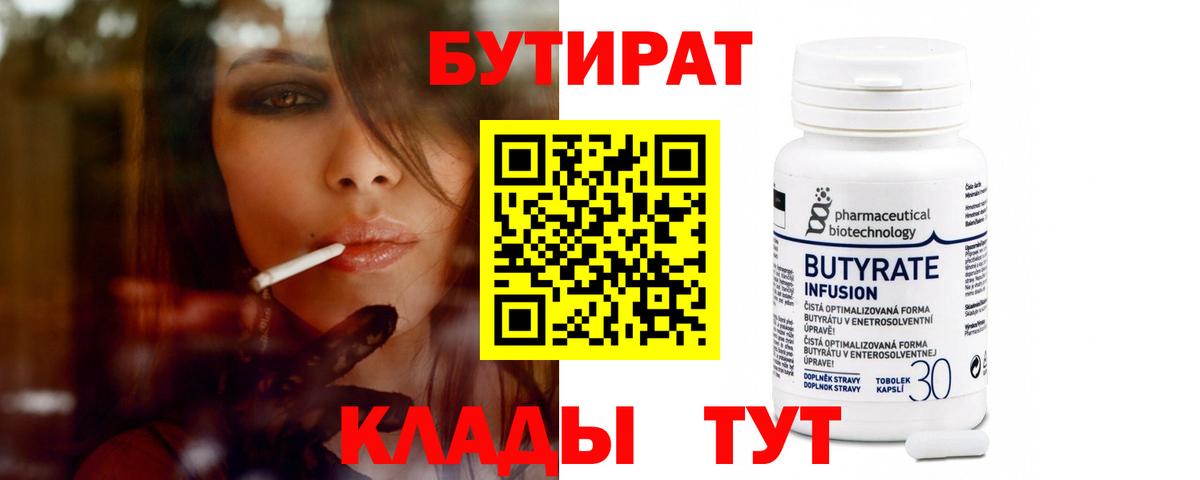 БУТИРАТ буратино  Вход с VPN  Новотроицк 