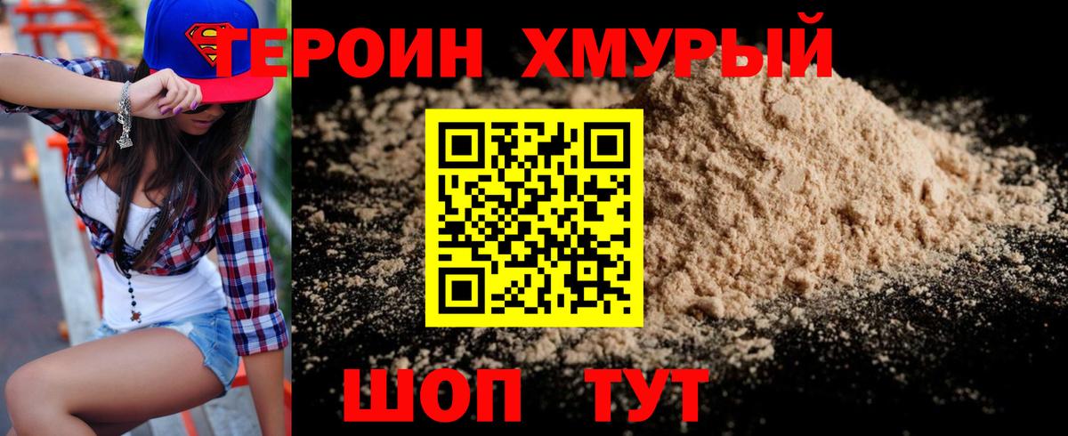 Новотроицк  ГЕРОИН Афган  Вход с VPN 