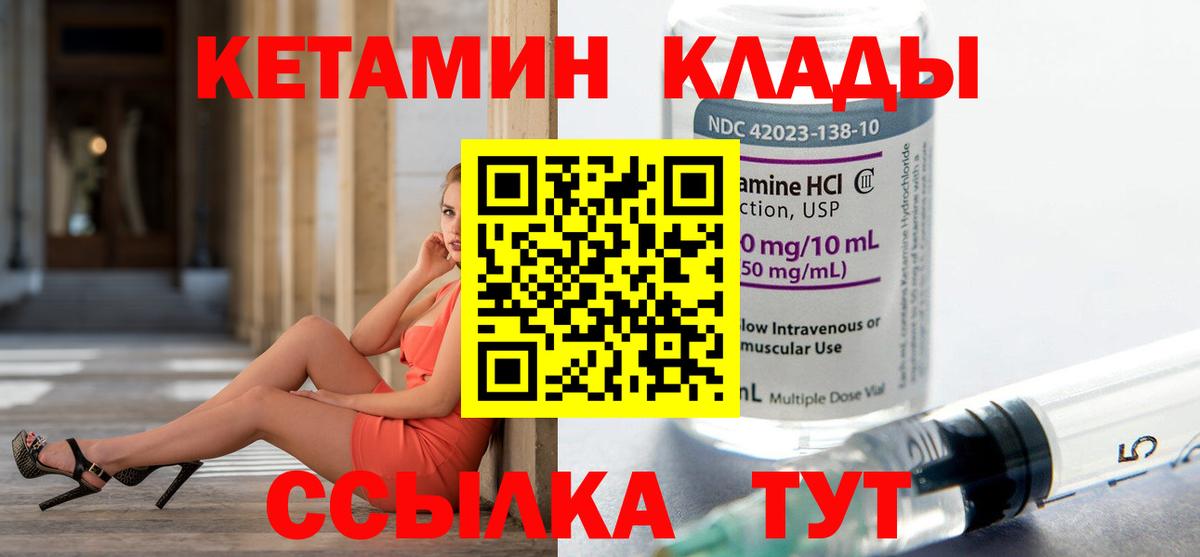 КЕТАМИН ketamine  Вход с VPN  Новотроицк 