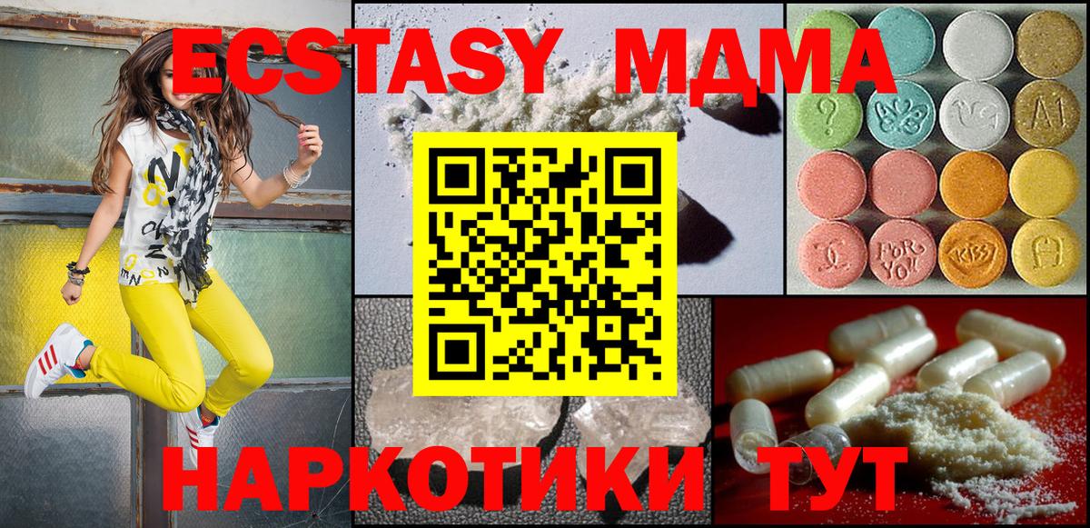 MDMA кристаллы  Вход с VPN  МДМА  Новотроицк  MDMA crystal 