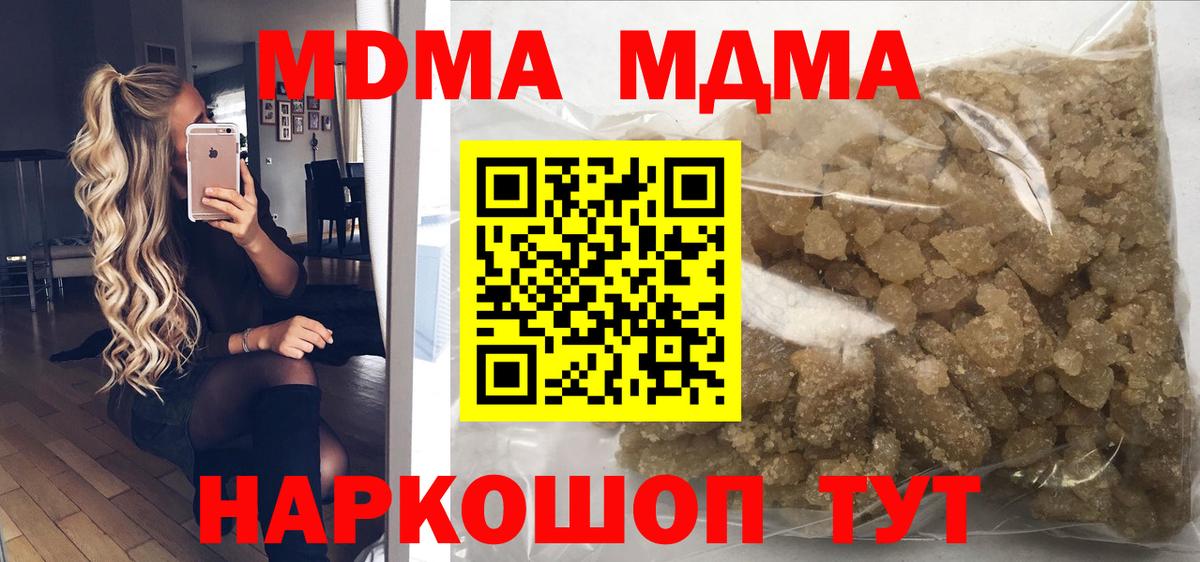 МДМА кристаллы Новотроицк