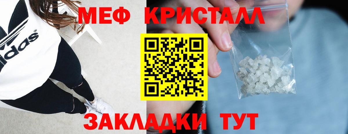 Мефедрон кристаллы Новотроицк