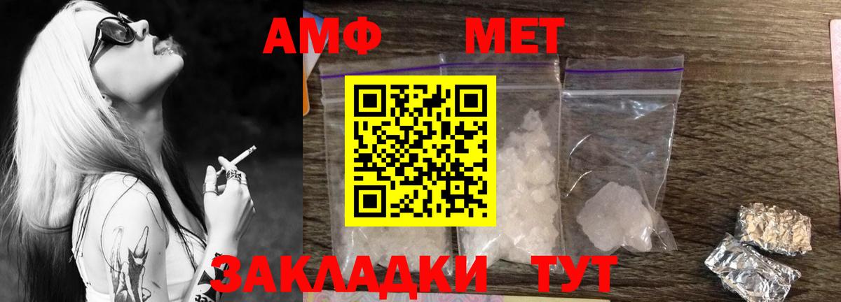 МЕТАМФЕТАМИН кристалл Новотроицк