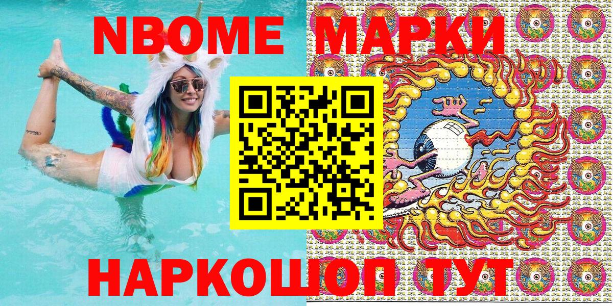 Марки NBOMe 1500мкг Новотроицк