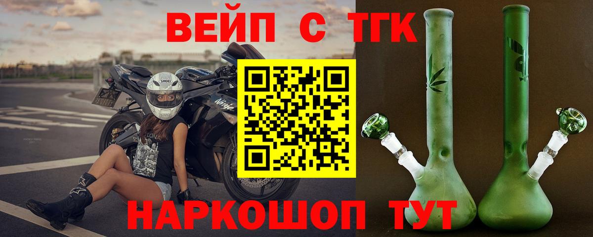 ТГК жижа  ТГК жижа  Новотроицк  Вход с VPN 